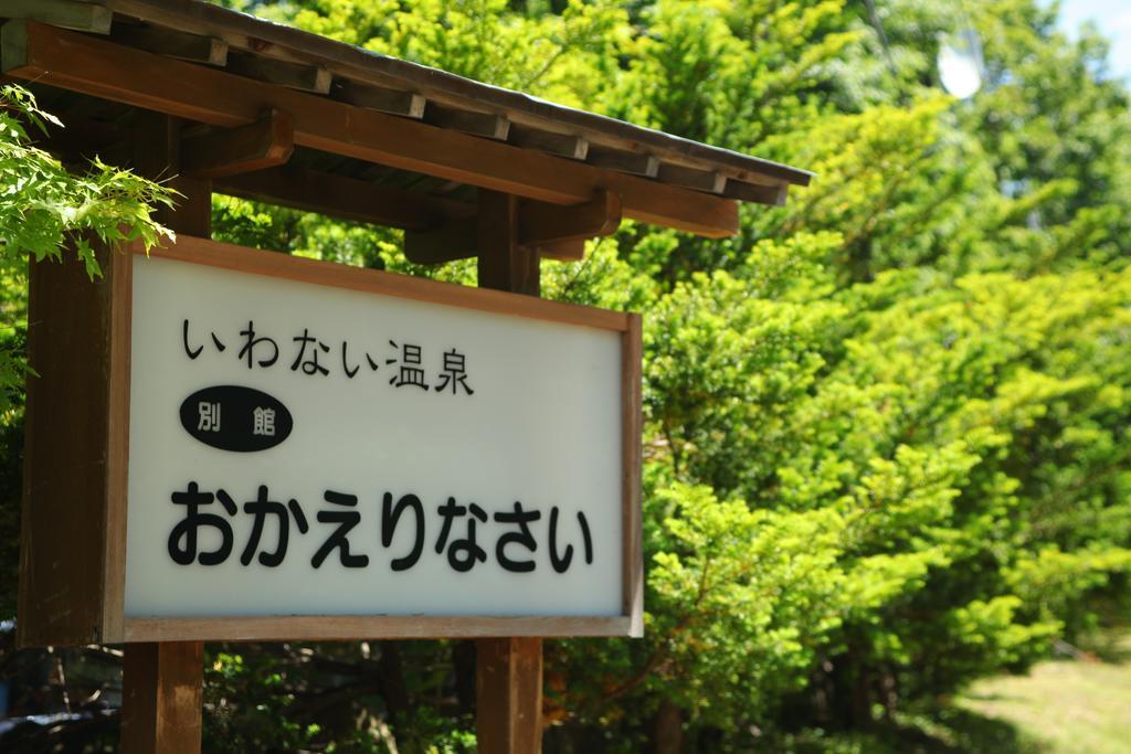 Okaerinasai Iwanai Exterior photo